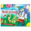 Книга: Мойдодыр (панорамка) (рос) ROS-34439