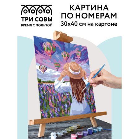 Картина по номерам на картоне ТРИ СОВЫ "Воздушные шары" 30 x 40 см с акриловыми красками и кистям RE-КК_44053