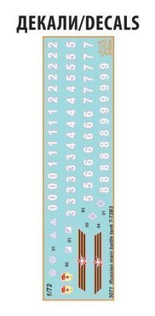 Сборная модель: Российский основной боевой танк Т-72Б3, З-5071