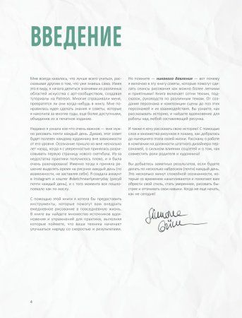 Книга: Скетчинг каждый день. 100+ упражнений для развития стиля и техники EKS-575892