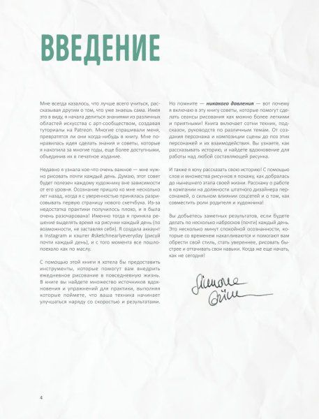 Книга: Скетчинг каждый день. 100+ упражнений для развития стиля и техники EKS-575892