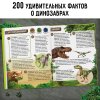Книга: Энциклопедия "200 фактов о динозаврах" 48 стр SIM-10368175