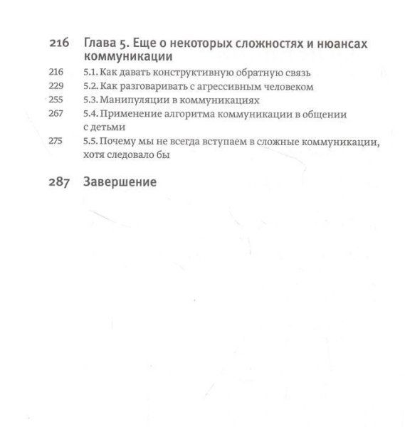 Книга: Эмоциональный интеллект в сложных коммуникациях MIF-698685