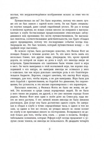 Книга: Вокруг света за 80 дней (ил. Л. Марайя) EKS-911967