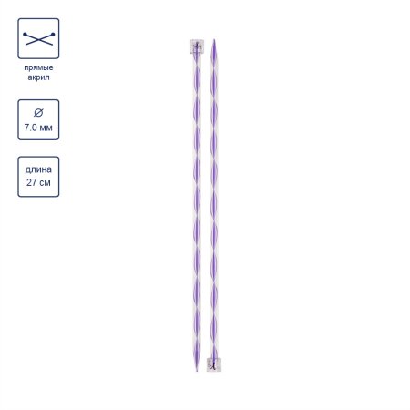 Спицы прямые GAMMA акрил d 7.0 мм 27 см фиолетовые KN-2A-70