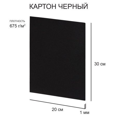 Картон черный Love2art 1 мм 675 г/м2 20 х 30 см 1 шт KLK-11