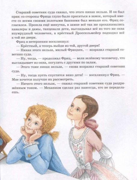 Книга: Гофман Э. Т. А. Щелкунчик. Крошка Цахес (Любимые детские писатели) ROS-39707