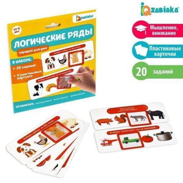Развивающий набор IQ-ZABIAKA "Логические ряды. Зарядка для ума" SIM-5054531