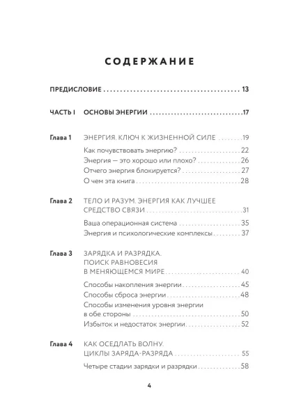 Книга: В потоке. Как усилить течение жизненной силы. Авторский метод работы с чакрами EKS-032470