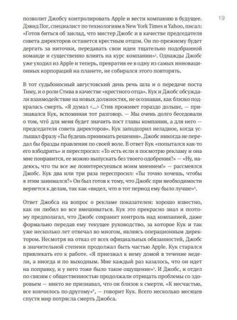 Книга: Тим Кук. Гений, который вывел Apple на новый уровень MIF-466369