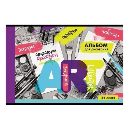 Альбом для рисования 24л. A4 BG "Вдохновение" на скрепке RE-АР4ск24 10919