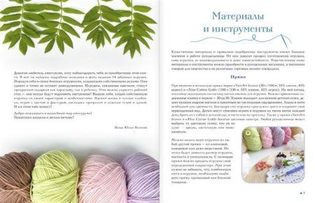 Книга АС: Волшебный мир амигуруми 978-5-17-139327-4