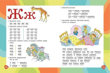 Книга: Мамаева В.В. Букварь для дошколят.Эффективная методика обучения чтению ROS-35578