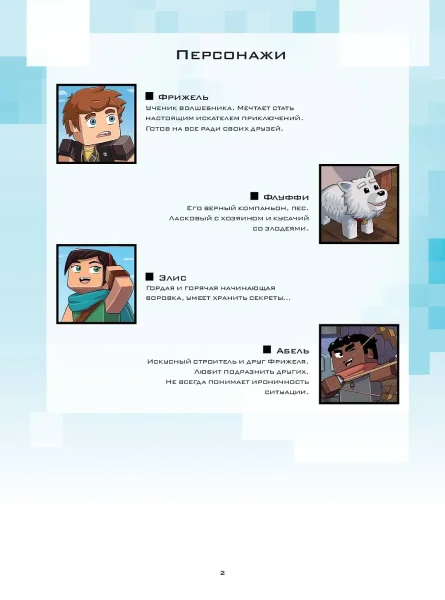 Книга: Фрижель и Флуффи. Оригинальный блок. Выпуск 3 EKS-046811