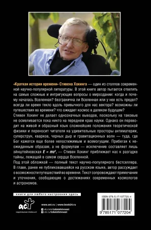 Книга: Краткая история времени EKS-077204