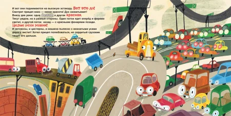 Книга: Орлова А. Грузовик и прицеп едут в командировку ROS-32851