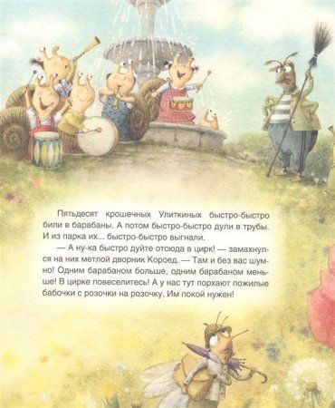 Книга: Дегтева В. Улиткины, вперед! (Полосатый слон) ROS-37482