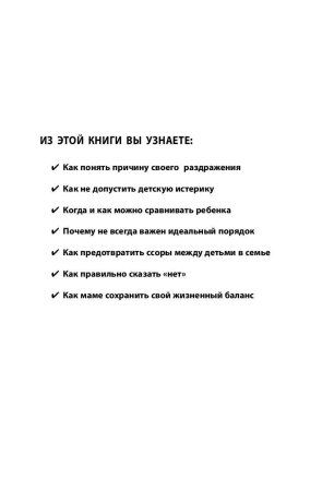 Книга: Секреты спокойствия "ленивой мамы" EKS-991747