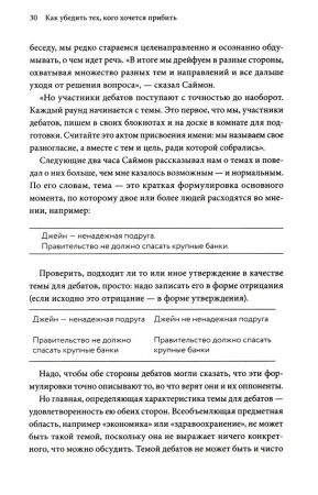 Книга: Как убедить тех, кого хочется прибить. Правила продуктивного спора без агрессии и перехода на личности EKS-142668