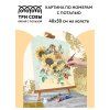 Картина по номерам на холсте ТРИ СОВЫ "Подсолнухи" 40 x 50 см, поталь, краски, кисть RE-КХп_48158