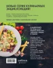 Книга: Энциклопедия завтраков, обедов и ужинов EKS-679156