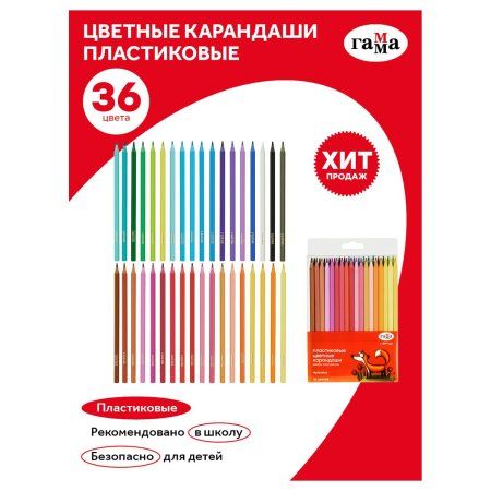 Карандаши цветные пластиковые ГАММА "Мультики" 36 цв заточенные, ПВХ, европодвес RE-251220214