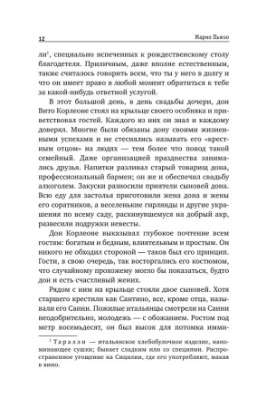 Книга: Крестный отец EKS-859008