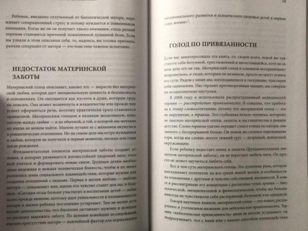 Книга: В поиске материнской любви. Как взрослой дочери исцелиться от травм прошлого и улучшить отношения с окружающими и с собой MIF-951575