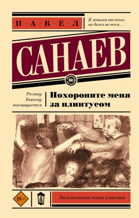 Книга: Похороните меня за плинтусом EKS-359416