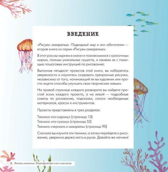 Книга: Рисуем акварелью. Подводный мир и его обитатели EKS-640682