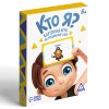 Настольная игра: Кто я? Карточная игра на угадывание слов, с картинками, 50 карт, 5+ SIM-4550994
