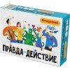 Настольная игра: Правда или действие?! Вечеринка MIR-251196 Настольная игра: Правда или действие?! Вечеринка MIR-251196