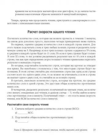 Книга: Скорочтение. Как запоминать больше, читая в 8 раз быстрее MIF-694014 Книга: Скорочтение. Как запоминать больше, читая в 8 раз быстрее MIF-694014