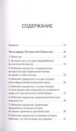 Книга: Правила еды. Руководство едока MIF-697398