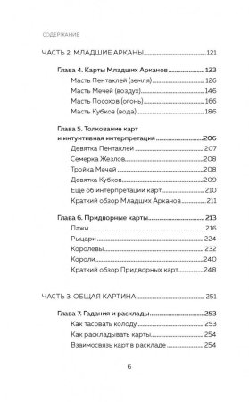 Книга: Таро. Как читать карты и видеть будущее EKS-910212