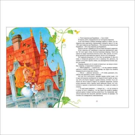 Книга: Перро Ш. Самые лучшие сказки ROS-41379