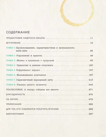 Книга: Wabi Sabi. Японские секреты истинного счастья в неидеальном мире EKS-998036