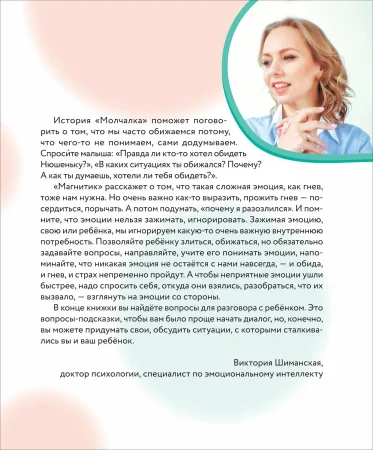 Книга: Почему я разозлился? Как распознавать эмоции и справляться с ними (Мал ROS-40900 Книга: Почему я разозлился? Как распознавать эмоции и справляться с ними (Мал ROS-40900