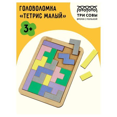 Головоломка ТРИ СОВЫ "Тетрис малый" пастельные цвета, дерево RE-ГЛ00008