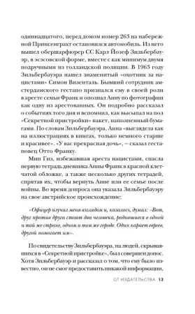 Книга: Дневник Анны Франк ROS-43179