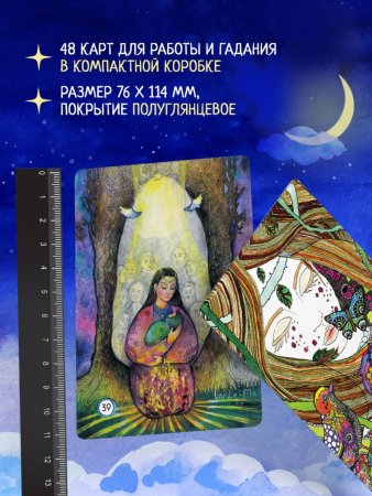 Метафорические карты "Послания Луны. 48 карт-посланий для поиска внутренней опоры" EKS-744298