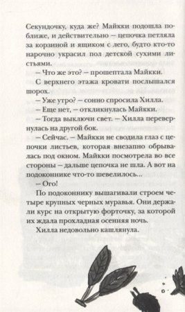 Книга: Толонен Т. Бука. 3. Нежданные гости ROS-35643