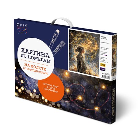 Набор для раскрашивания по номерам (со светодиодами) ФРЕЯ 50 х 40 см "Знаки судьбы" PNB/PLDD-330