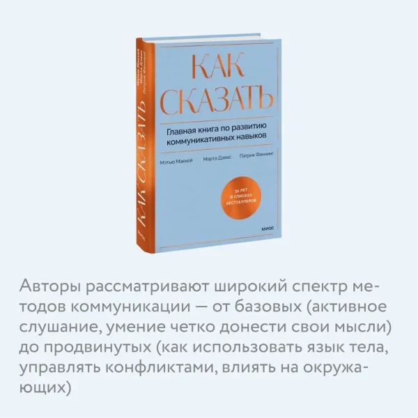 Книга: Как сказать. Главная книга по развитию коммуникативных навыков EKS-144105