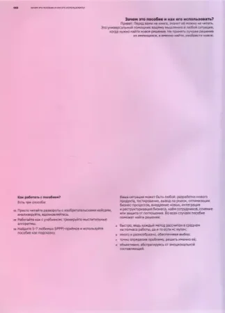 Книга: БРРР!-эффект. Пособие по решению нерешаемых задач в бизнесе и жизни MIF-951544