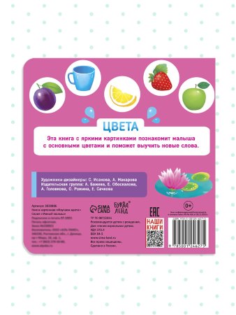 Книга развивающая "Изучаем цвета" SIM-3928886