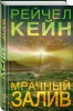 Книга: Мрачный залив EKS-202668