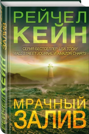 Книга: Мрачный залив EKS-202668