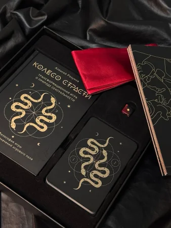 Лила. Колесо страсти. Трансформационная игра о природе сексуальности EKS-637859