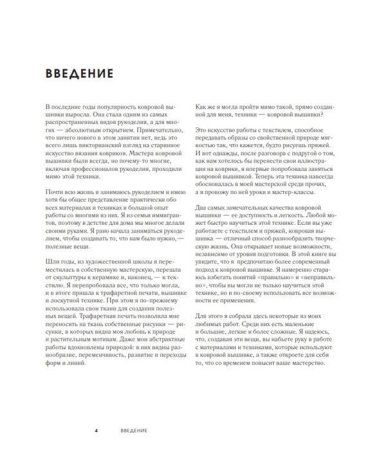 Книга: Ковровая вышивка. Простота и элегантность в пошаговых мастер-классах EKS-154097 Книга: Ковровая вышивка. Простота и элегантность в пошаговых мастер-классах EKS-154097